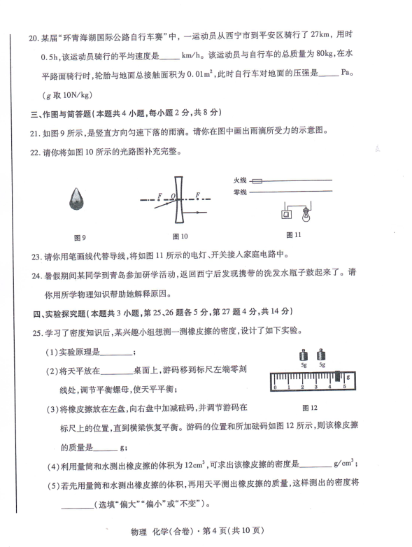 2023年西宁市中考物理试卷真题及答案