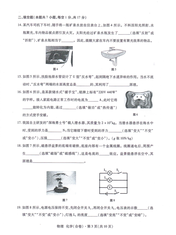 2023年西宁市中考物理试卷真题及答案