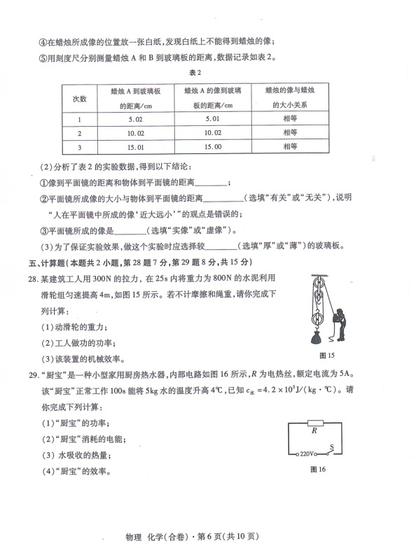 2023年西宁市中考物理试卷真题及答案