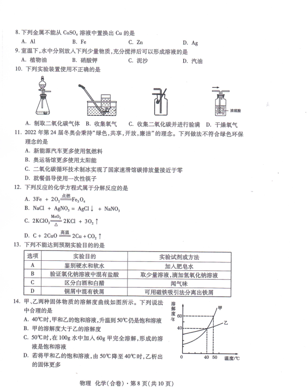 2023年西宁市中考化学试卷真题及答案