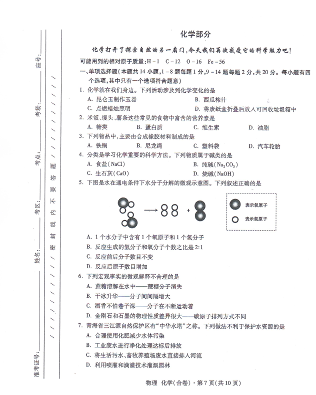 2023年西宁市中考化学试卷真题及答案