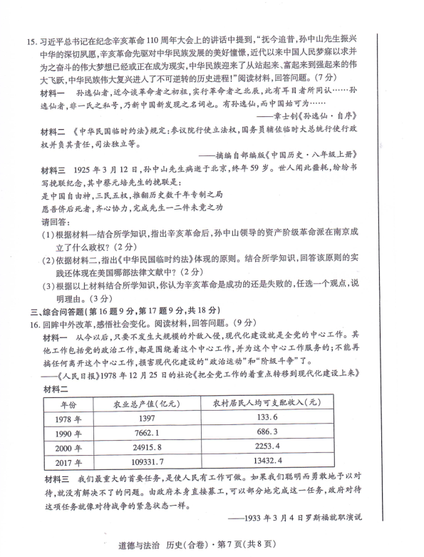 2023年西宁市中考历史试卷真题及答案