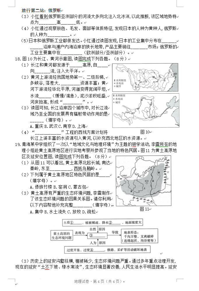 2023年海北州中考地理试卷真题及答案