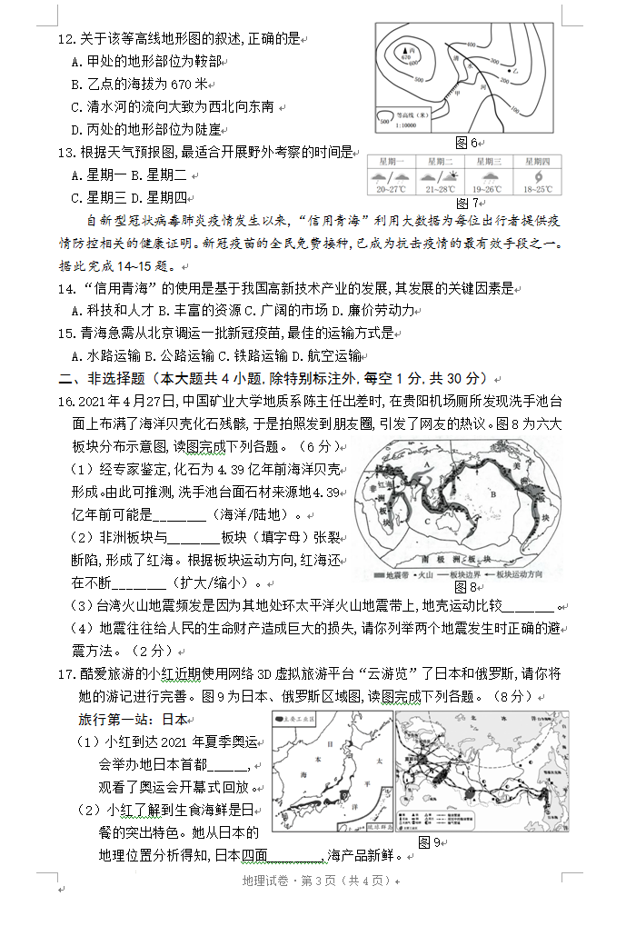 2023年海北州中考地理试卷真题及答案