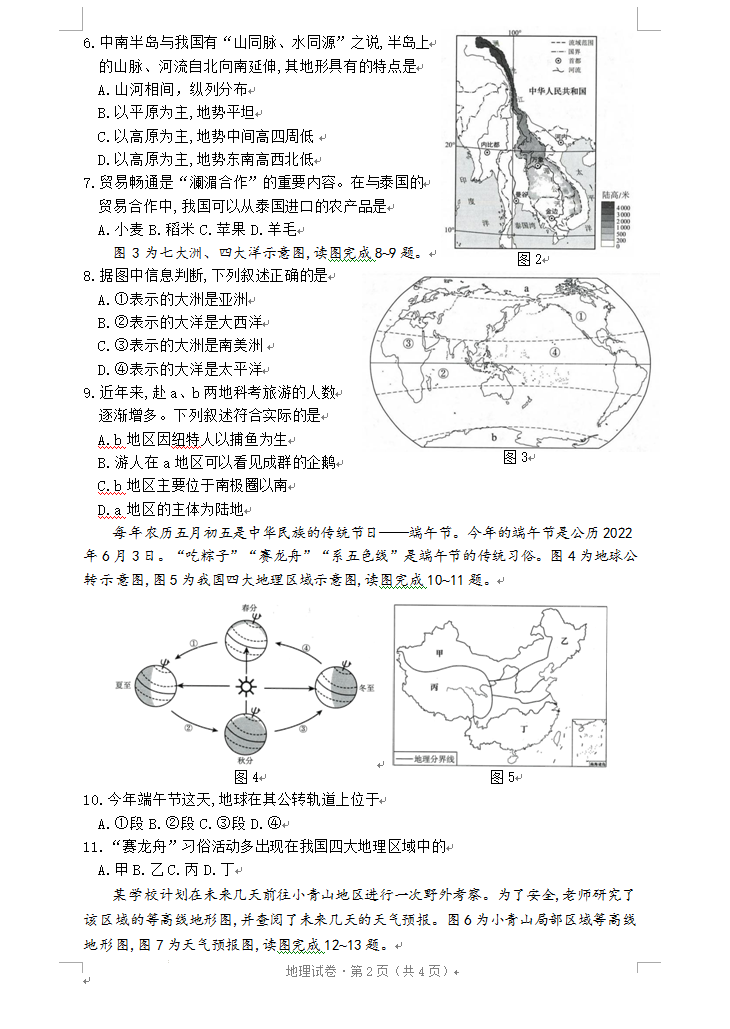 2023年黄南州中考地理试卷真题及答案