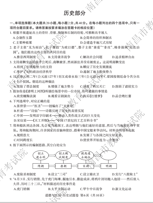 2023年上饶市中考历史试卷真题及答案