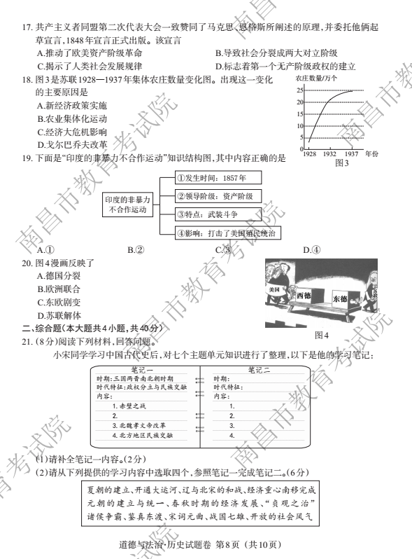 2023年上饶市中考历史试卷真题及答案