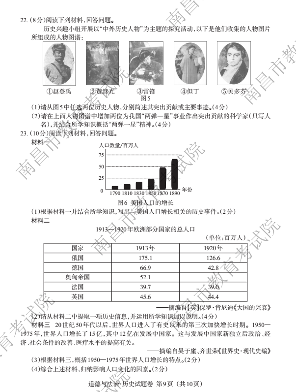 2023年上饶市中考历史试卷真题及答案