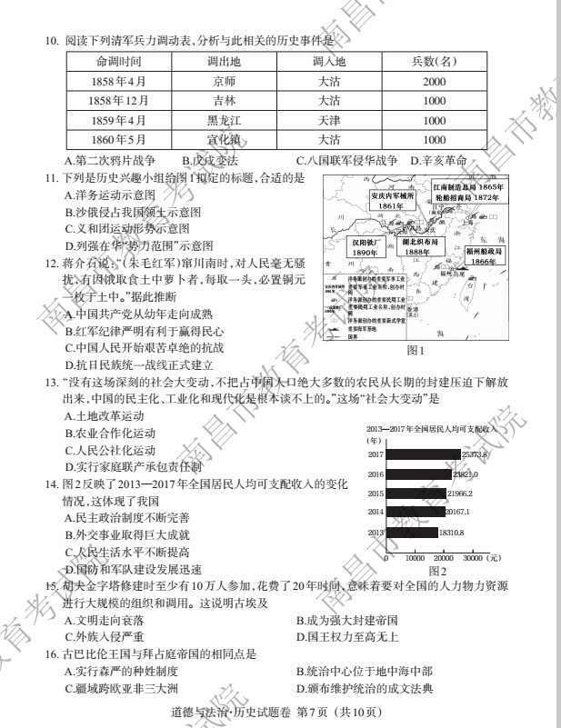 2023年上饶市中考历史试卷真题及答案