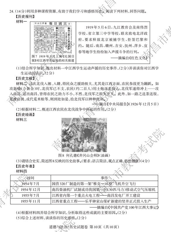 2023年上饶市中考历史试卷真题及答案