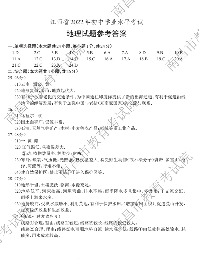 2023年江西省中考地理试卷真题及答案