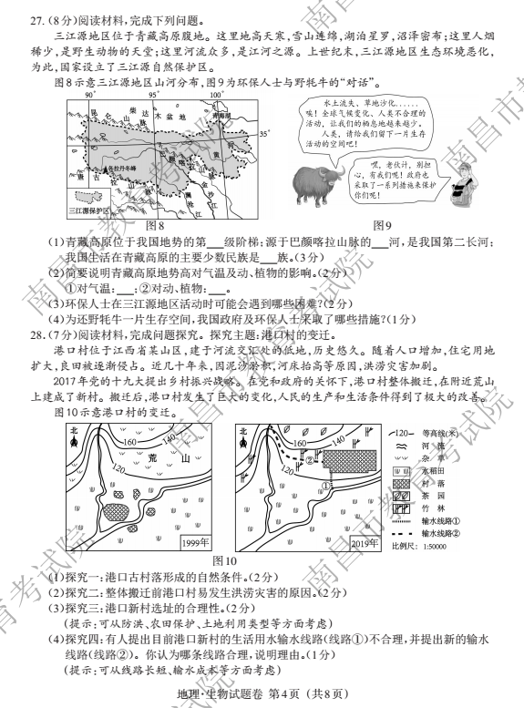 2023年江西省中考地理试卷真题及答案