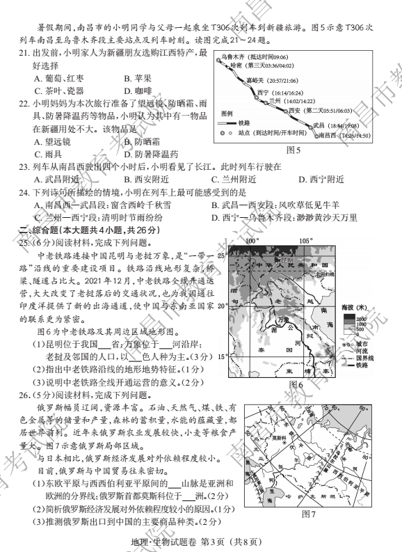 2023年江西省中考地理试卷真题及答案