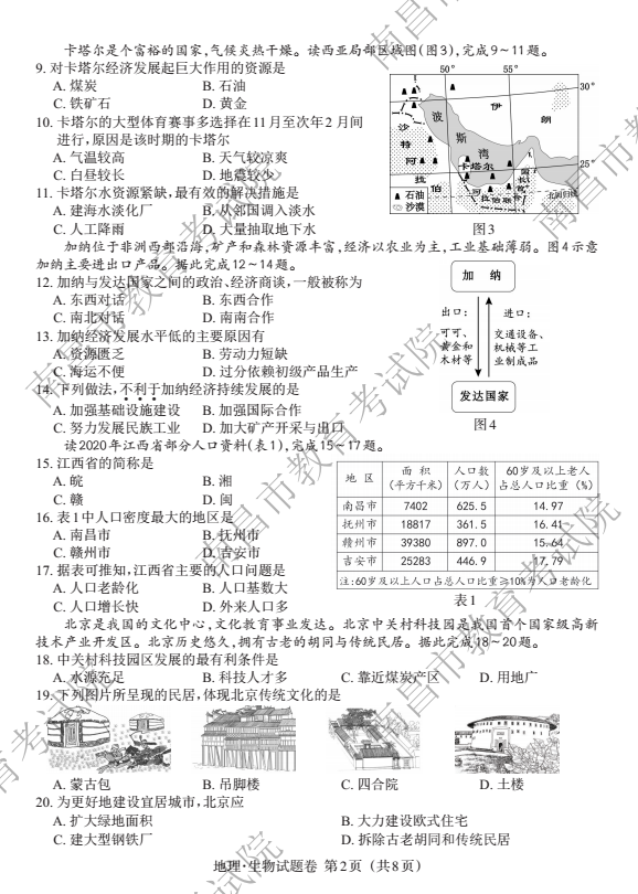 2023年江西省中考地理试卷真题及答案