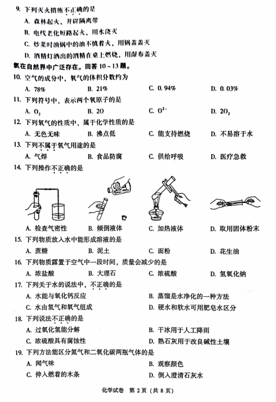 2023年北京市中考化学试卷真题及答案