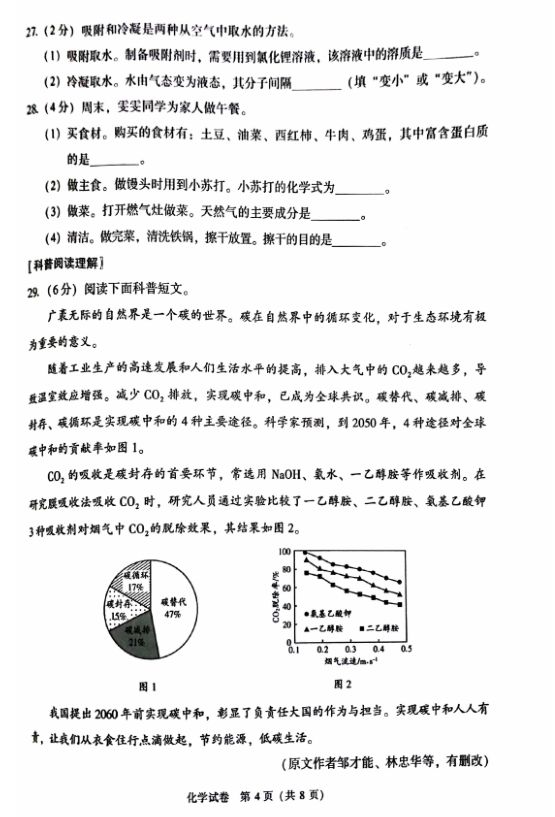 2023年北京市中考化学试卷真题及答案