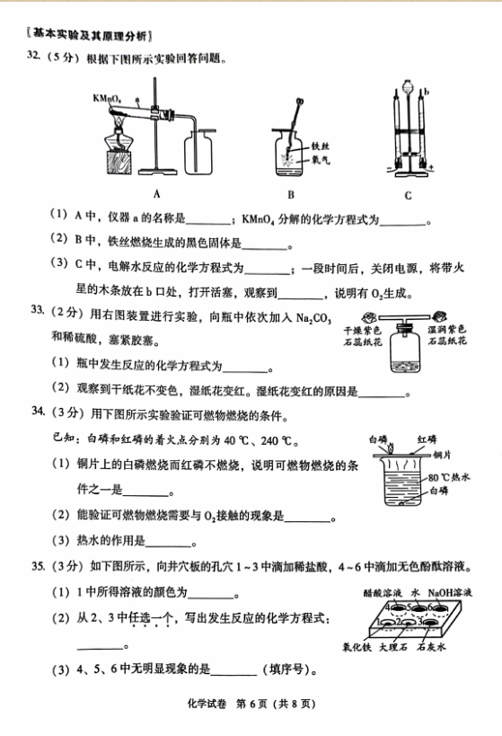 2023年北京市中考化学试卷真题及答案