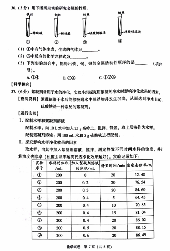 2023年北京市中考化学试卷真题及答案