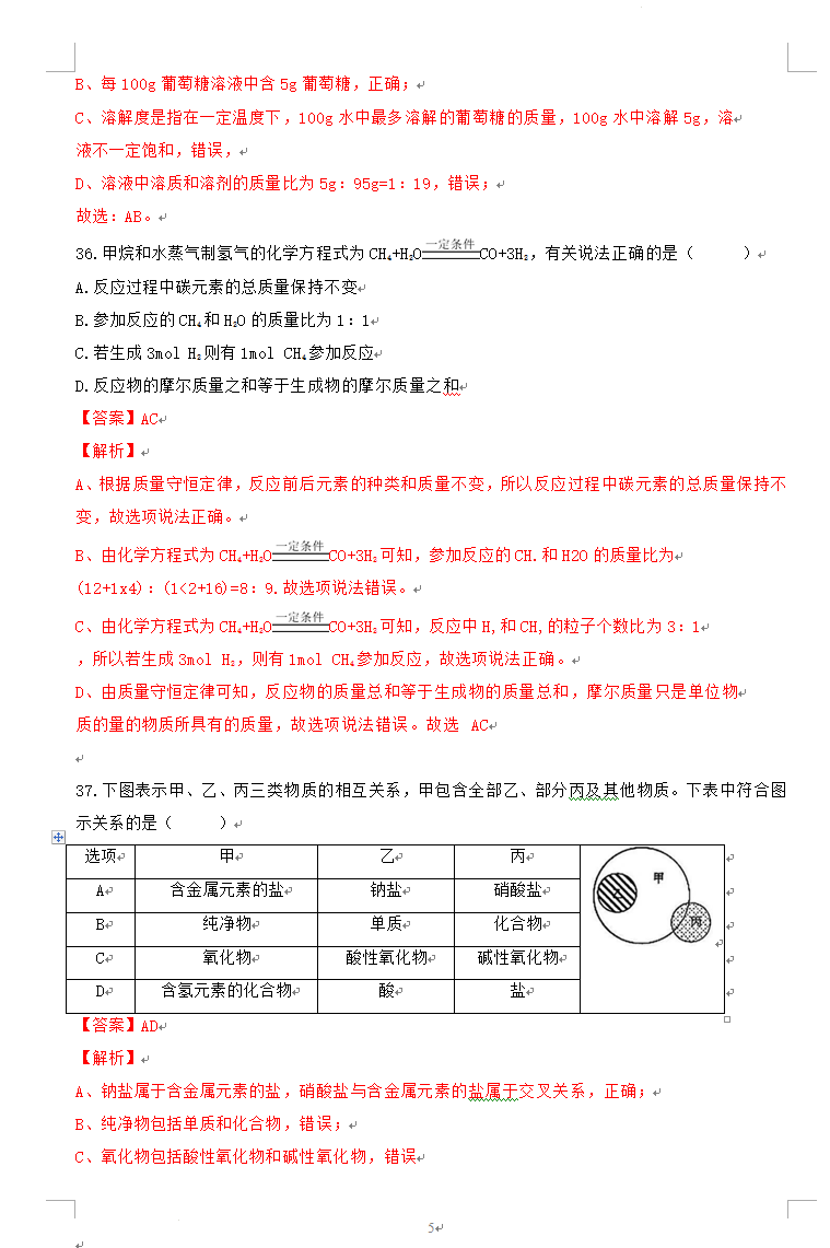 2023年上海市中考化学试卷真题及答案