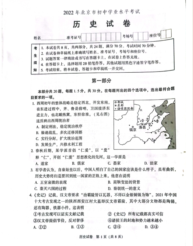 2023年北京市中考历史试卷真题及答案