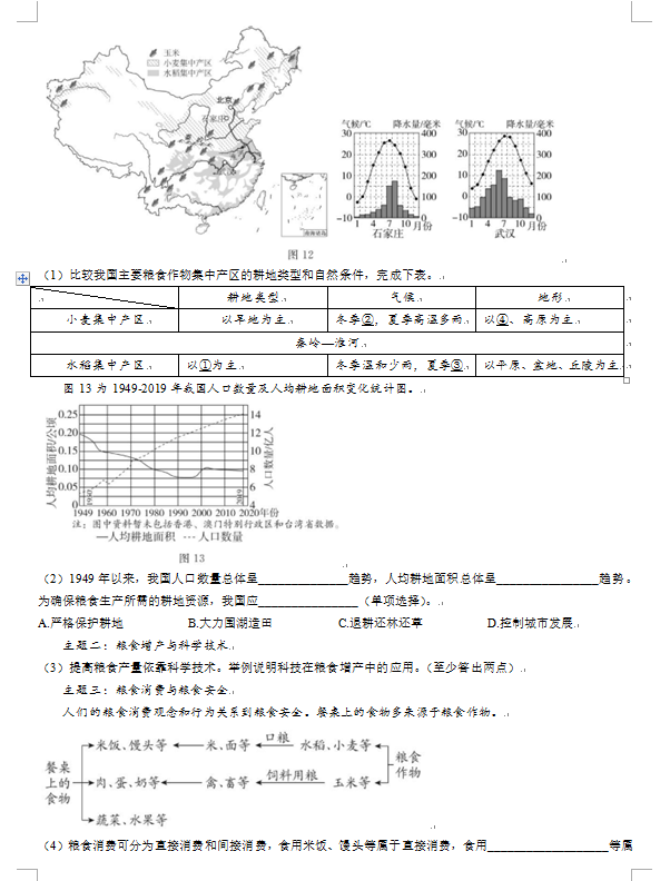 2023年北京市中考地理试卷真题及答案