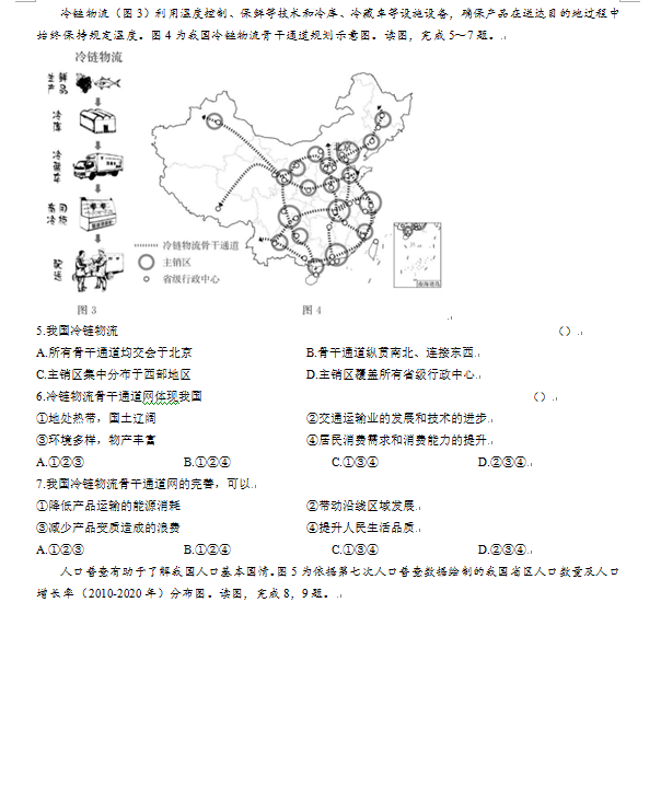 2023年北京市中考地理试卷真题及答案