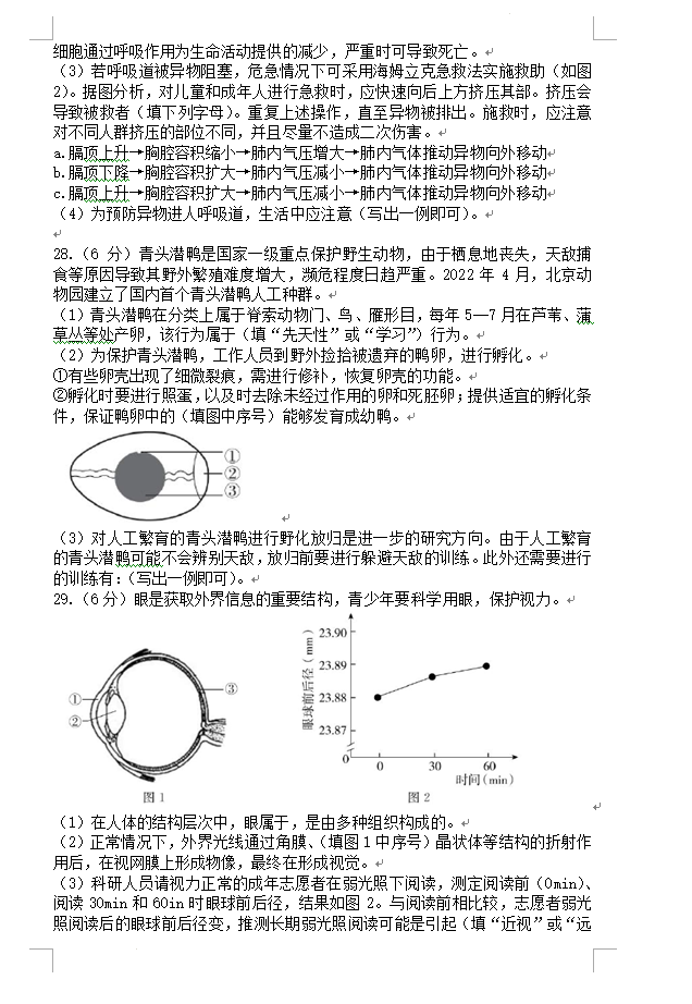 2023年北京市中考生物试卷真题及答案