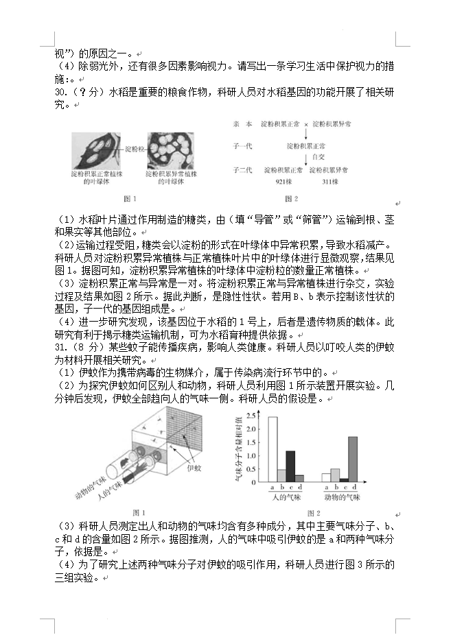 2023年北京市中考生物试卷真题及答案