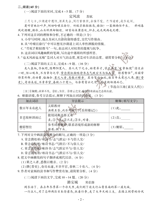 2023年龙岩市中考语文试卷真题及答案