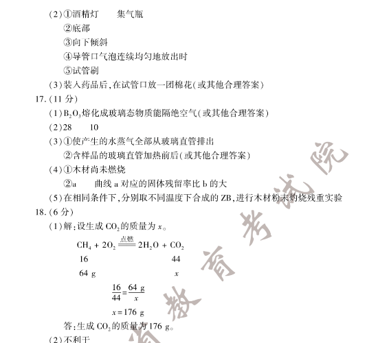 2023年福州市中考化学试卷真题及答案