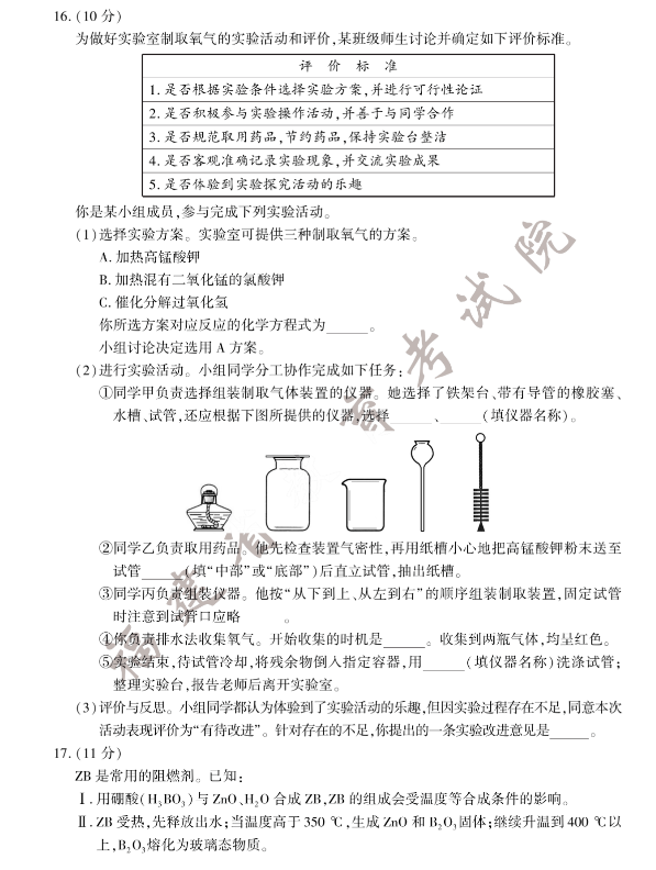 2023年福州市中考化学试卷真题及答案