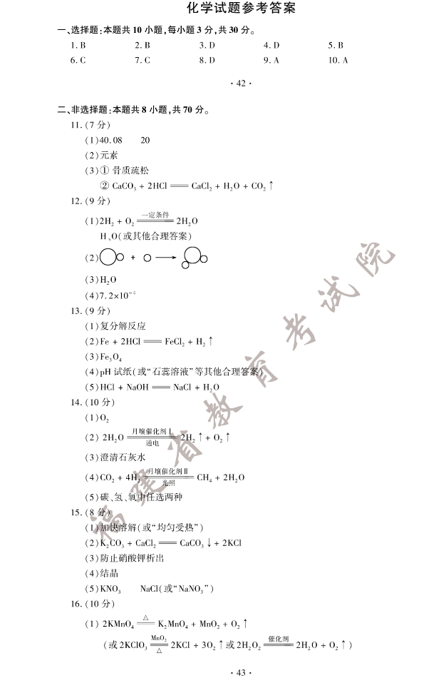 2023年福州市中考化学试卷真题及答案