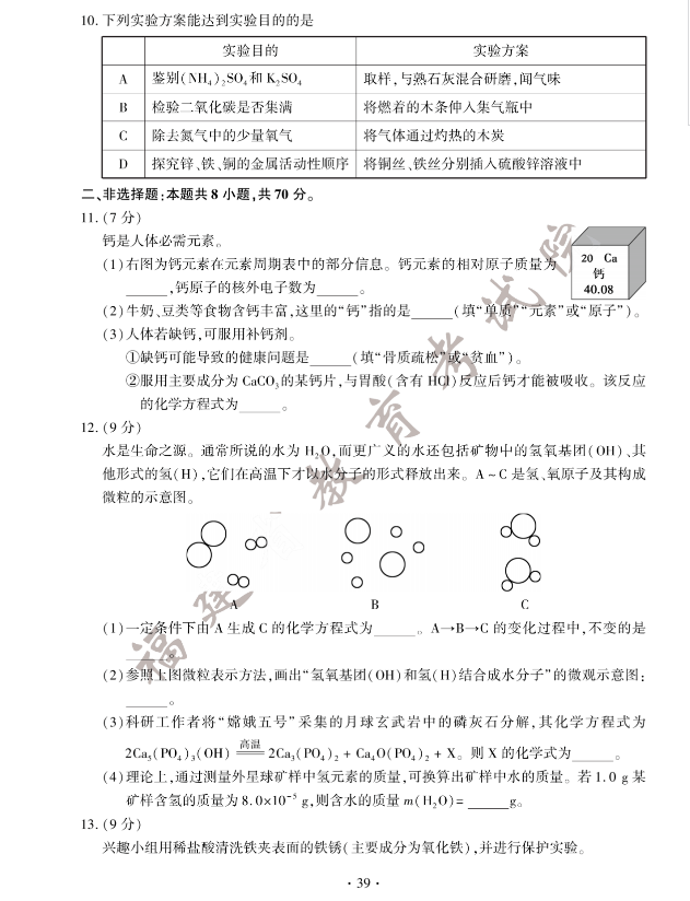 2023年福州市中考化学试卷真题及答案