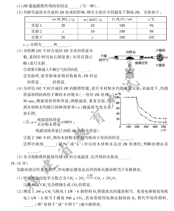 2023年福州市中考化学试卷真题及答案