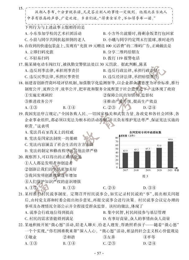 2023年福州市中考道德与法治试卷真题及答案