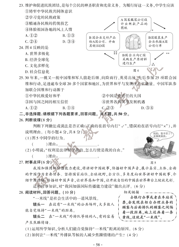 2023年福州市中考道德与法治试卷真题及答案