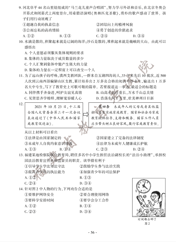 2023年福州市中考道德与法治试卷真题及答案