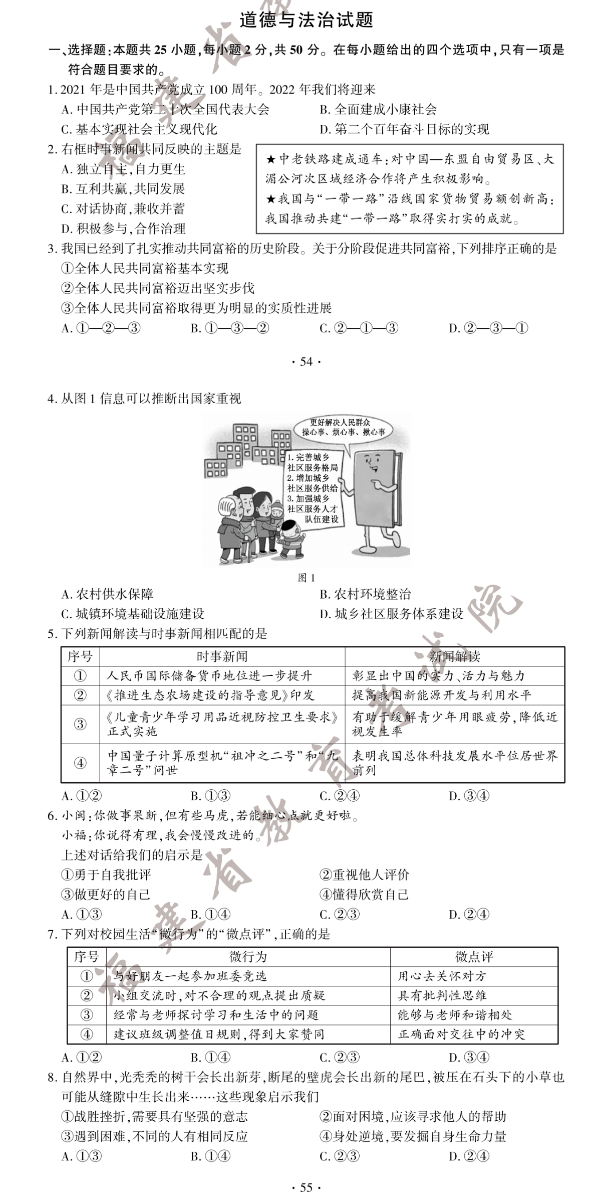 2023年福州市中考道德与法治试卷真题及答案