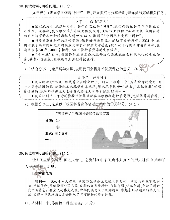 2023年福州市中考道德与法治试卷真题及答案