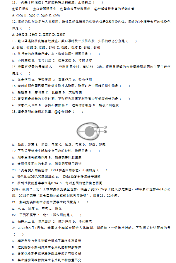 2023年宁德市中考生物试卷真题及答案