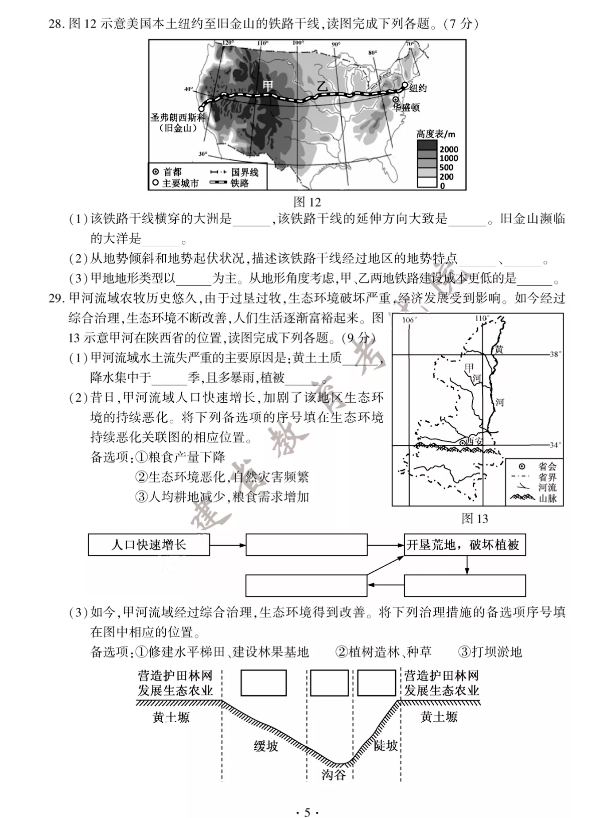 2023年厦门市中考地理试卷真题及答案