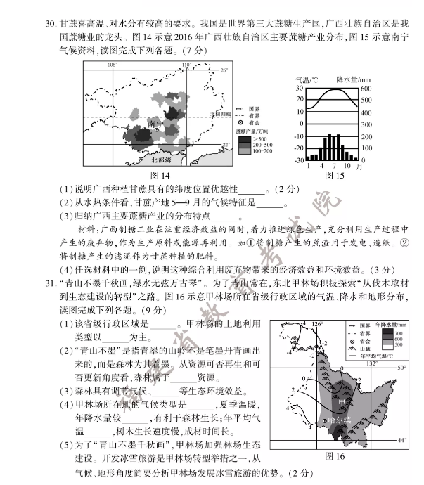 2023年厦门市中考地理试卷真题及答案