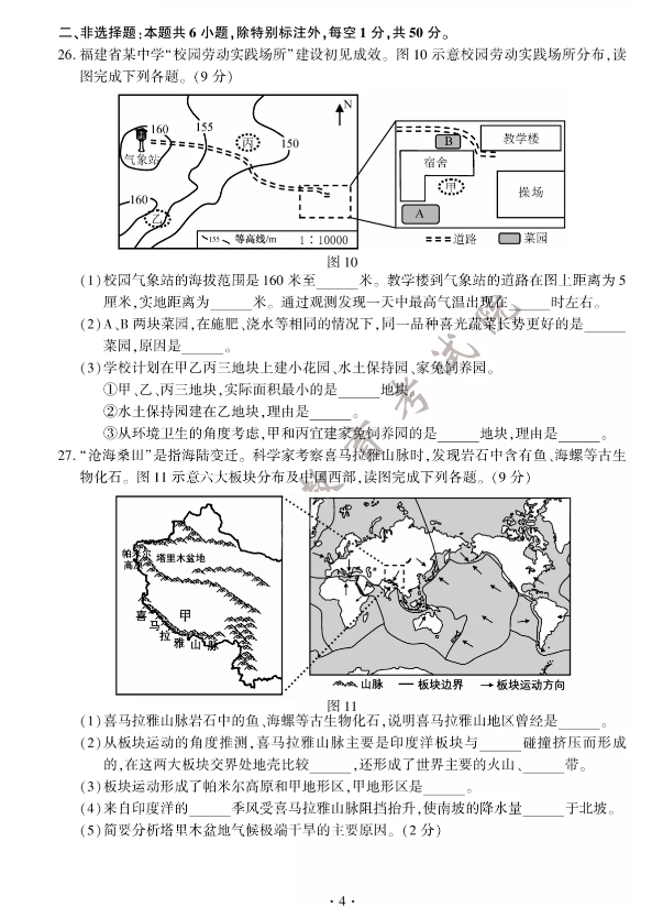 2023年厦门市中考地理试卷真题及答案