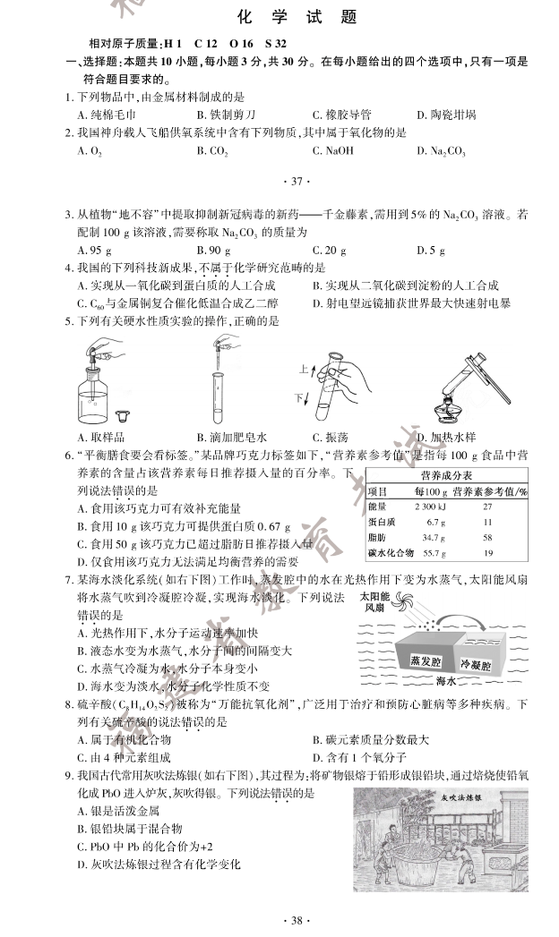 2023年三明市中考化学试卷真题及答案