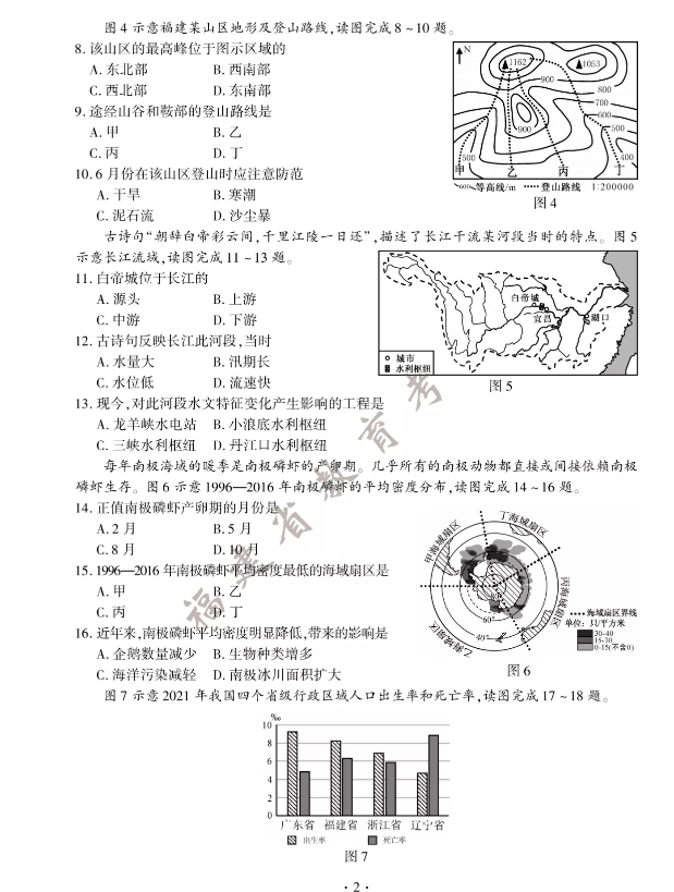 2023年漳州市中考地理试卷真题及答案