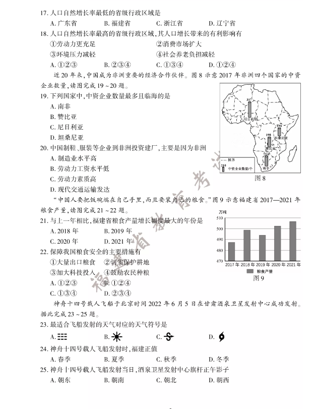 2023年三明市中考地理试卷真题及答案