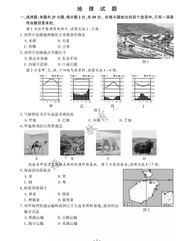 2023年三明市中考地理试卷真题及答案