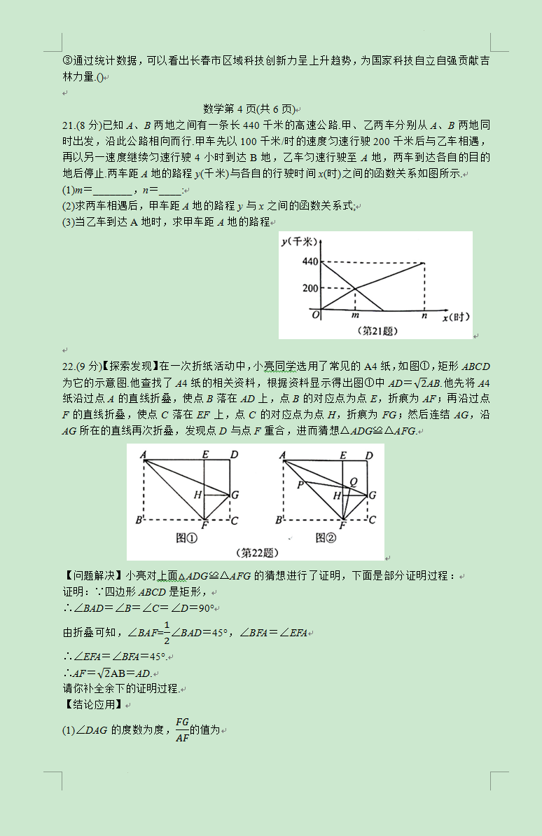 2023年长春市中考数学试卷真题及答案