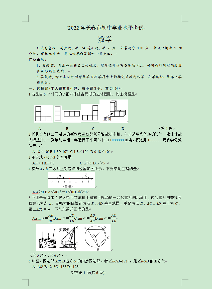 2023年长春市中考数学试卷真题及答案