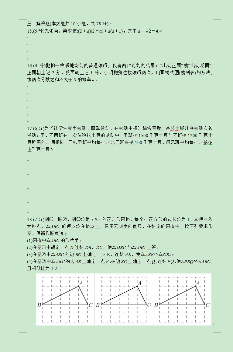 2023年长春市中考数学试卷真题及答案